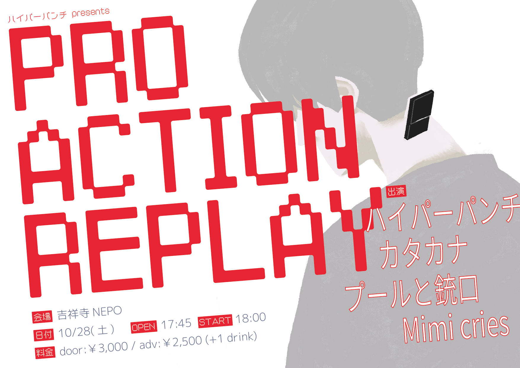2023/10/28 (Sat) PRO ACTION REPLAY - NEPO吉祥寺