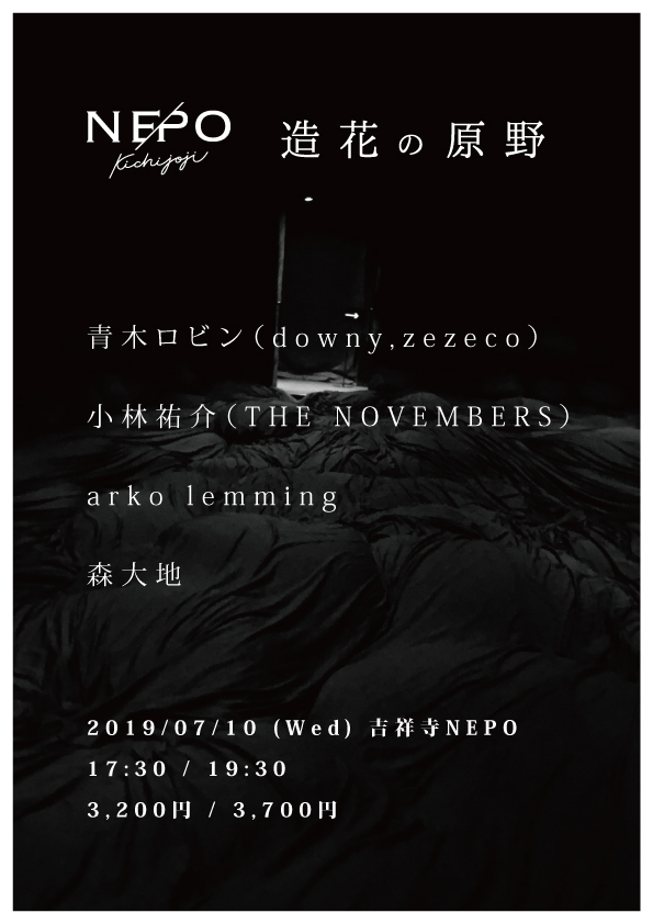 19 07 10 Wed 造花の原野 Nepo吉祥寺